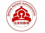 北京铁路局